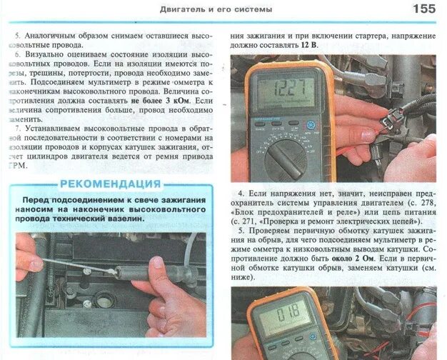 ВАЗ 2115 провода высоковольтные сопротивление. Сопротивление высоковольтных проводов ВАЗ 2114. Проверить катушку зажигания мультиметром. Провода ВВ Матиз 0.8.