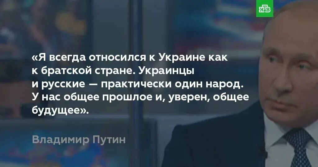 Чем говорят политики россии. Цитаты Путина про Украину.