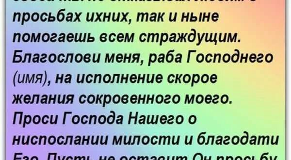 Самая сильная молитва на желание. Молитва на исполнение желания. Сильные молитвы на исполнение желания. Молитва на исполнение желания за один день. Молитва на исполнение желания за 1 день.