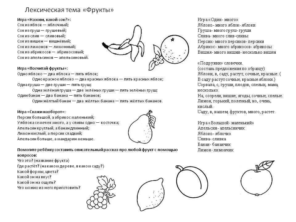 Развитие речи в старшей группе март конспекты. Дошкольники лексическая тема фрукты. Лексическая тема фрукты старшая гр. Лексическая тема фрукты задания для детей. Лексическая тема овощи задания логопеда.