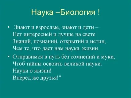 Почему необходимо знать биологию тезис