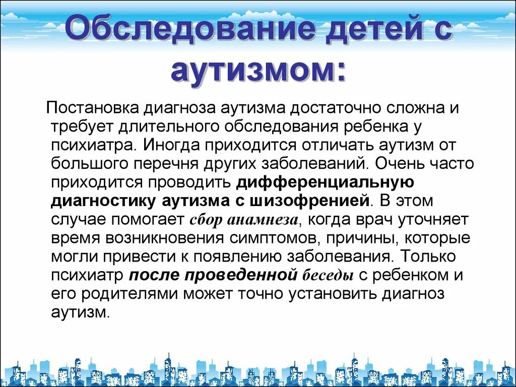 Что такое болезнь аутизм. Аутизм у детей. Раннее выявление аутизма у детей. Диагностика раннего детского аутизма. Диагноз аутизм у детей.