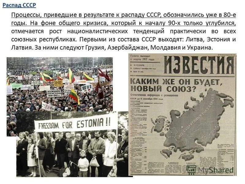 Распад СССР Украина. Политический кризис сентября-октября 1993 года. Политический кризис в Росси в 1993 году. Презентация на тему распад СССР. Отношение к распаду ссср