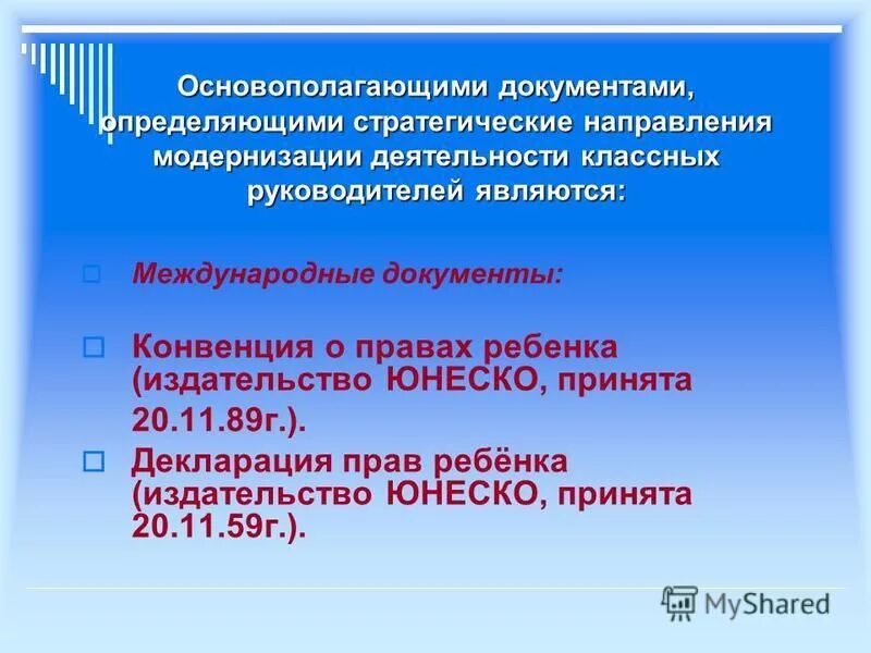 Документы определяющие деятельность школы