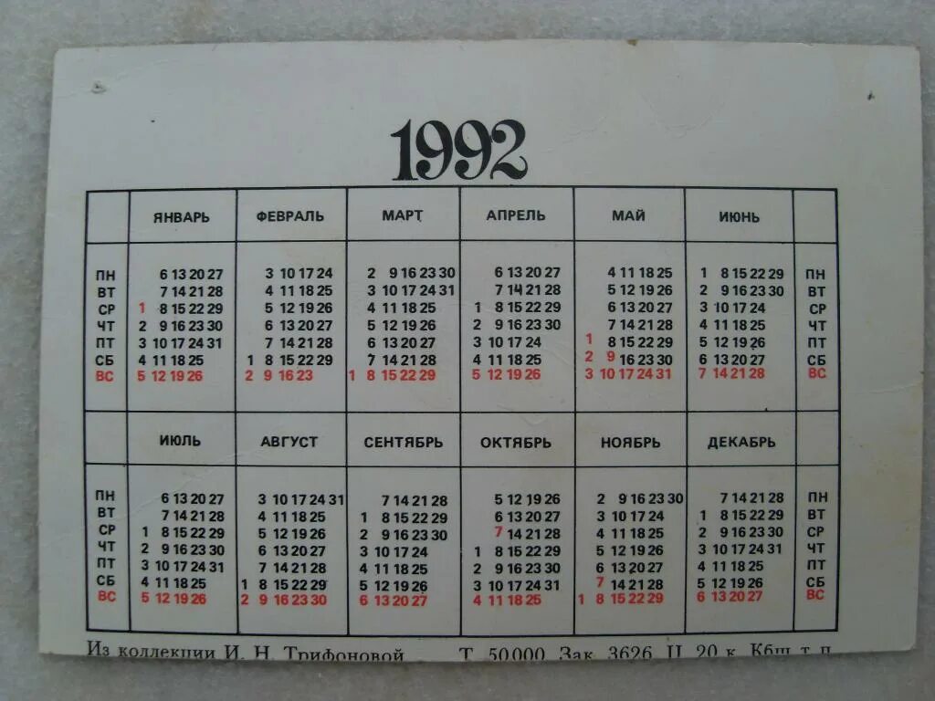 Календарь 1992 года. Календарик на 1992 год. Апрель 1992 календарь. Календарь 1992г