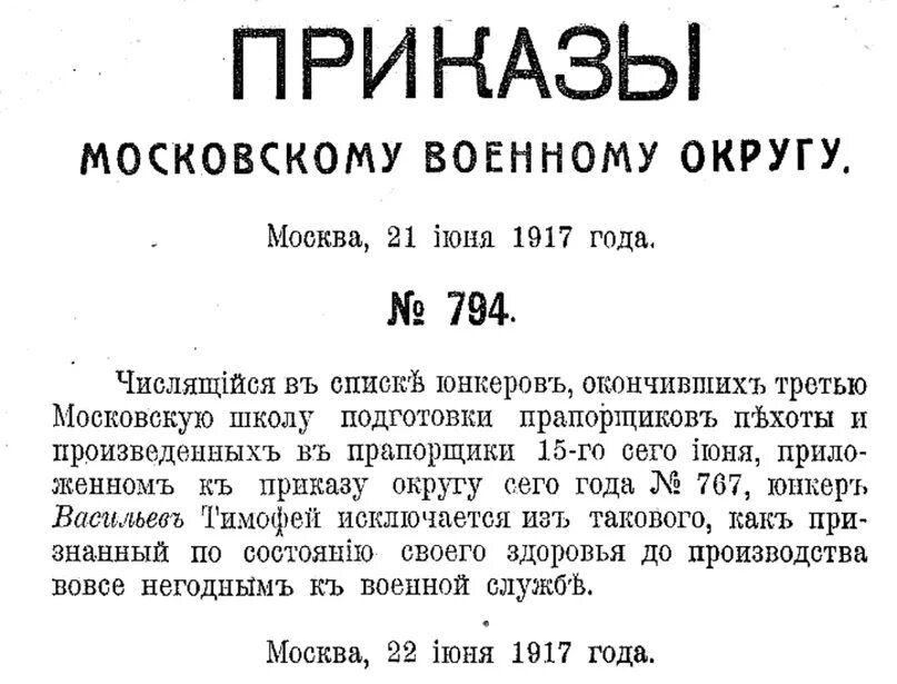 Приказ мо 700 от 22.11 2021. Приказы московскому военному округу ноябрь 1917 года купить. Приказы московскому военному округу 1917 года купить. Приказ МВО 777 по форме.