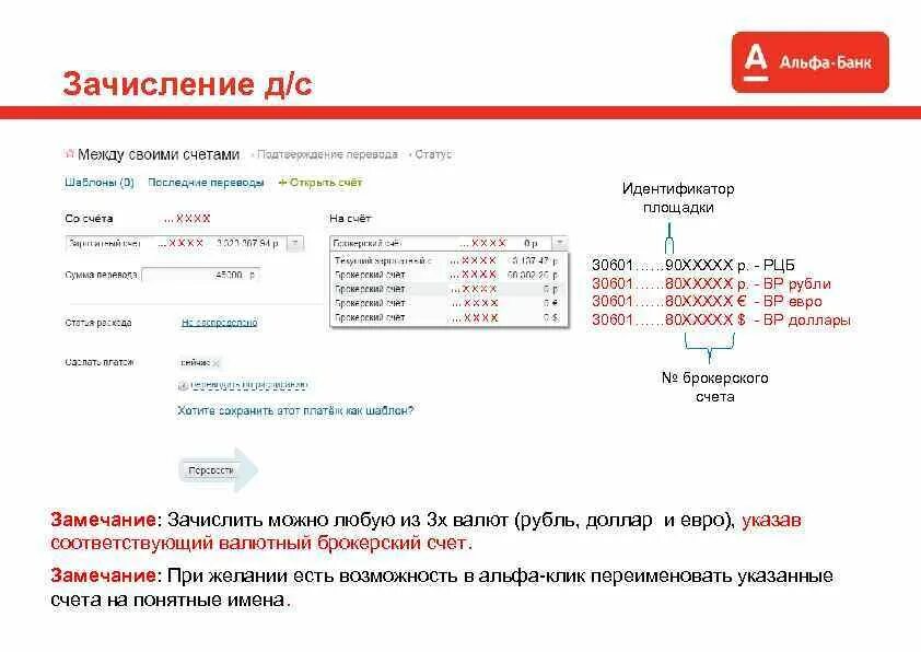 Альфа банк счет для ооо. Альфа банк счет. Альфа банк валютные счета. Валютный счет банка пример. Валютный счет в Альфа банке.