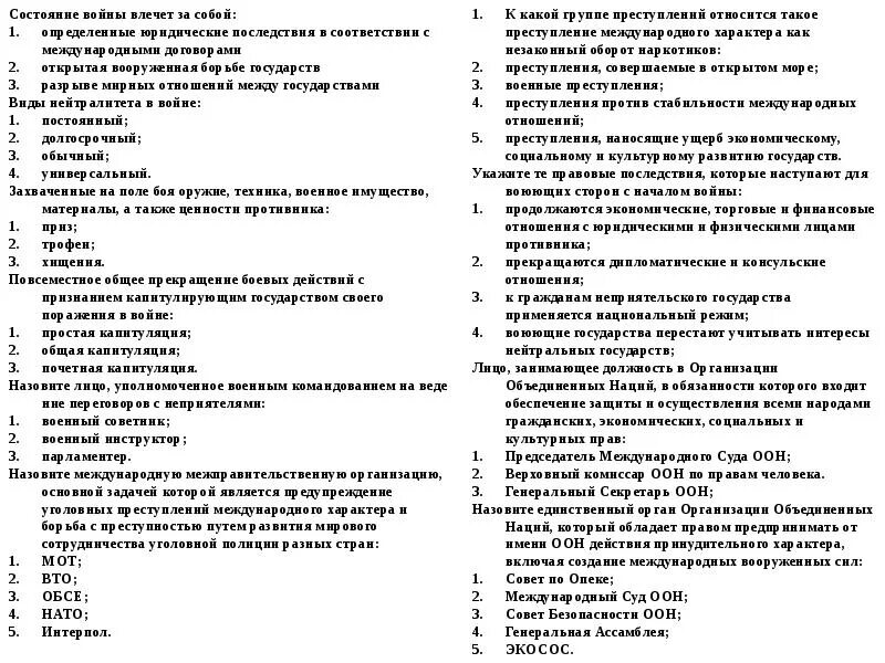 Тест Международное гуманитарное право 9 класс. Тест по Международному праву с ответами. Тест по Международному публичному праву. Тест по теме Международное право.