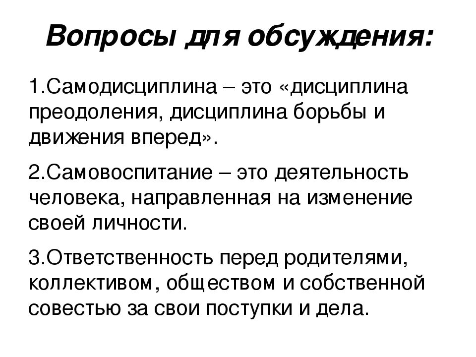 Дисциплина воли. Самодисциплина. Cfvflbcwbgkbyf. Самодисциплина это в психологии. Самодисциплина презентация.