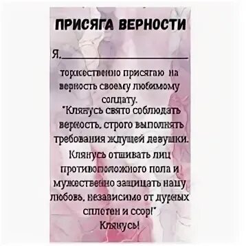 Присяга верности. Присяга верности солдату. Клятва верности солдату от девушки. Присяга верности солдату от девушки. Приняли присягу на верность