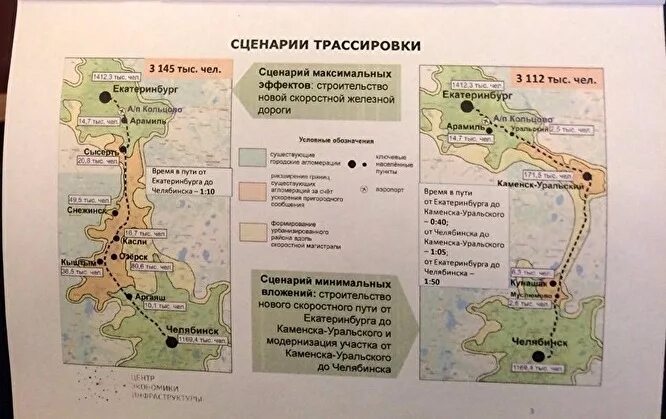 Высокоскоростная магистраль Екатеринбург Челябинск на карте. Челябинск Екатеринбург. Челябинск Екатеринбург маршрут. ВСМ Челябинск - Екатеринбург. Атлас челябинск екатеринбург