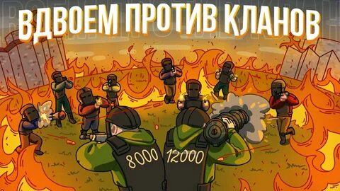 Против кланов