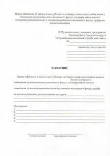 Форма заявления на жилье