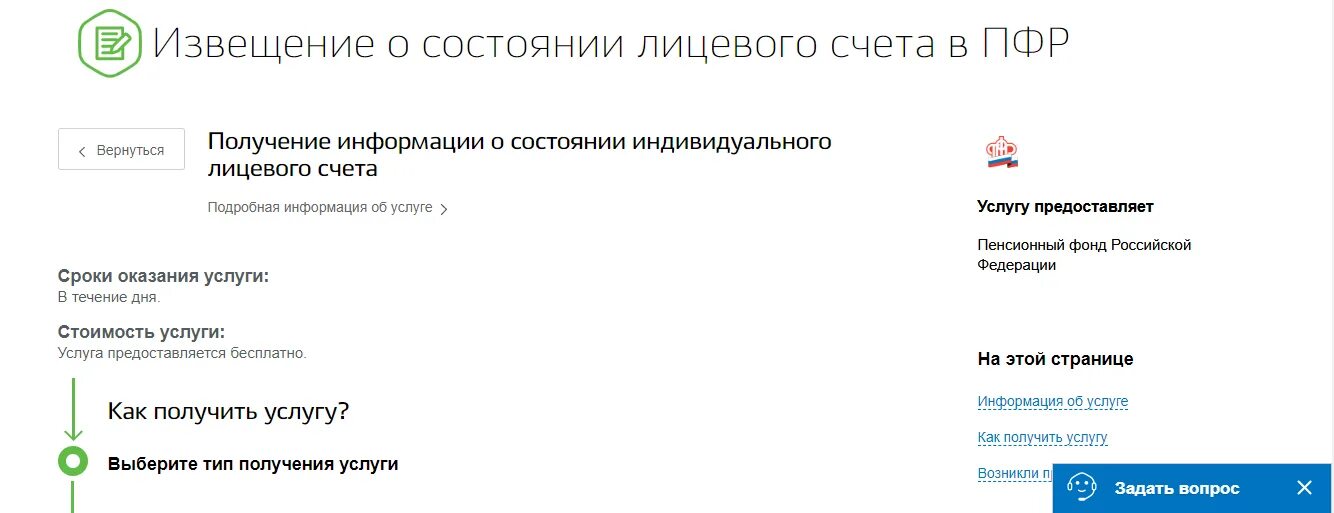 Справка из пенсионного фонда о состоянии лицевого счета. Извещение из ПФР О состоянии лицевого счета. Состояние лицевого счета в пенсионном. Извещение о лицевом счете ПФР.