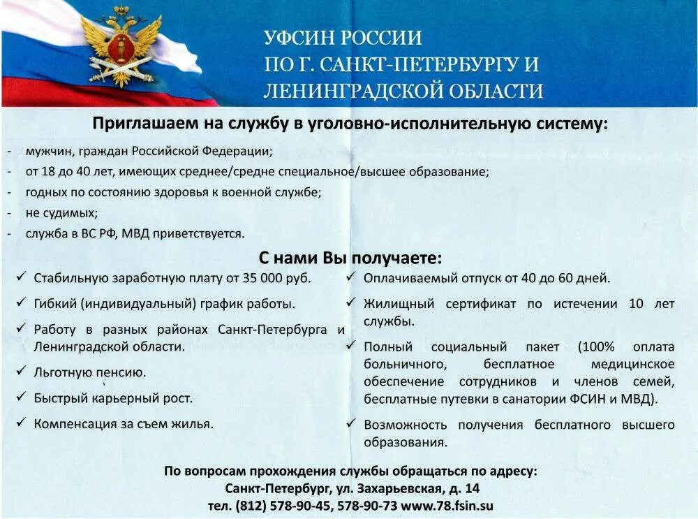 Приглашение на службу в УИС. Требования к сотрудникам ФСИН. Объявления о приеме на службу ФСИН. Объявление о приеме на службу в УИС. Мвд возмещение