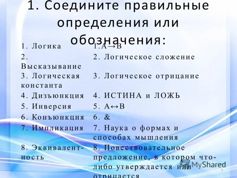 Определения каких понятий приведенных в пунктах. Домик задача условие решение ответ. Назови правильные пары параллельных прямых дан куб. Столбец таблицы. Определите правильные пары.