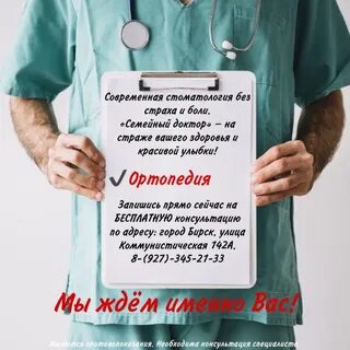 Бирск врач