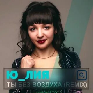 Пока я в атмосфере ремикс