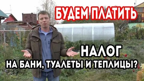 Какой налог на баню