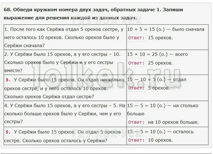 обведи кружком номера двух задач обратных. обведи кружками номера двух задач обратных задаче 1. обведи номера задач обратных первой. номера всех прямоугольников. обведи кружком номера двух задач.