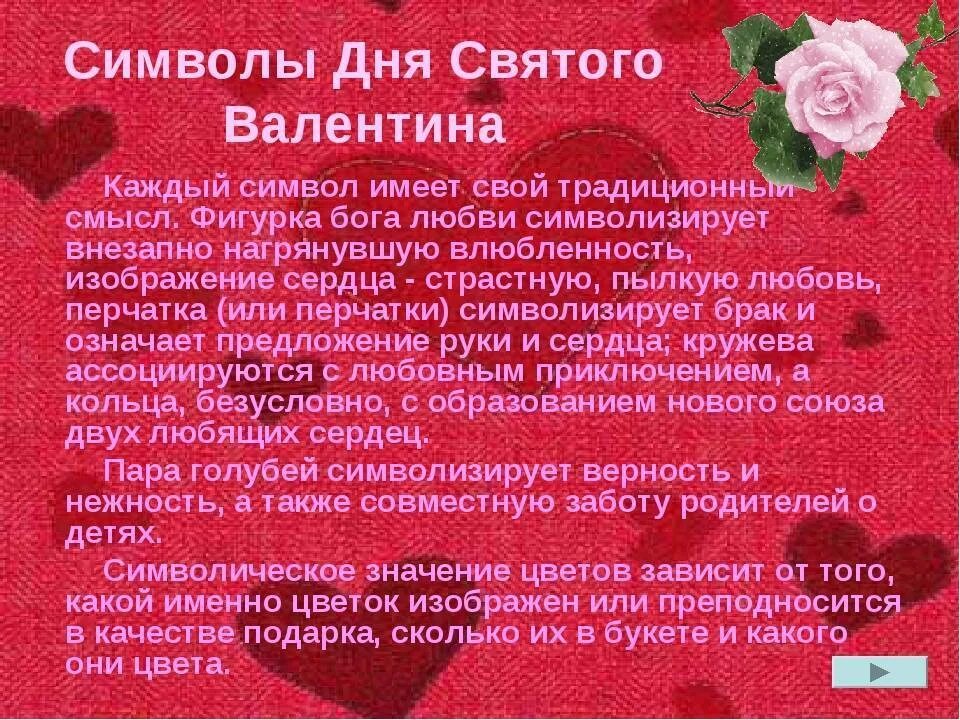 Информация о дне валентина. Валентинов день рассказ. Святой валентин история праздника. День святого валентина исто. Рассказ про день святого валентина.