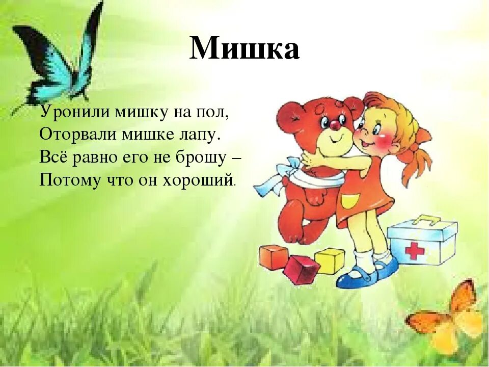 Уронили мишке лапу автор