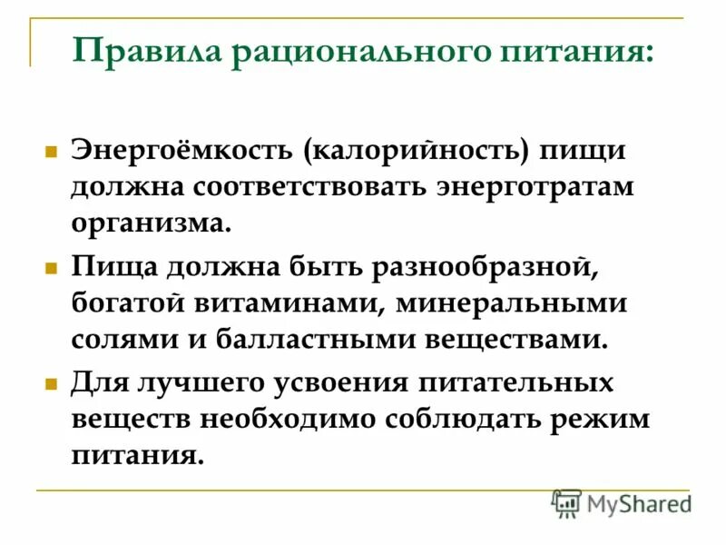 распределение суточного рациона питания. энергоемкость пищи это в биологии 8 класс. проект здоровое питание. энергоемкость пищи это в биологии 8. нормы питания биология 8 класс.