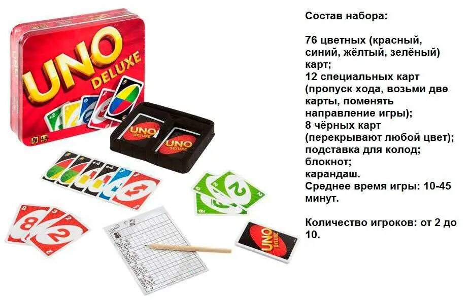 Когда говорить уно в игре уно. Mattel: uno Deluxe. Каки рать в уно. Какиграьь в уно. Правила игры уно.