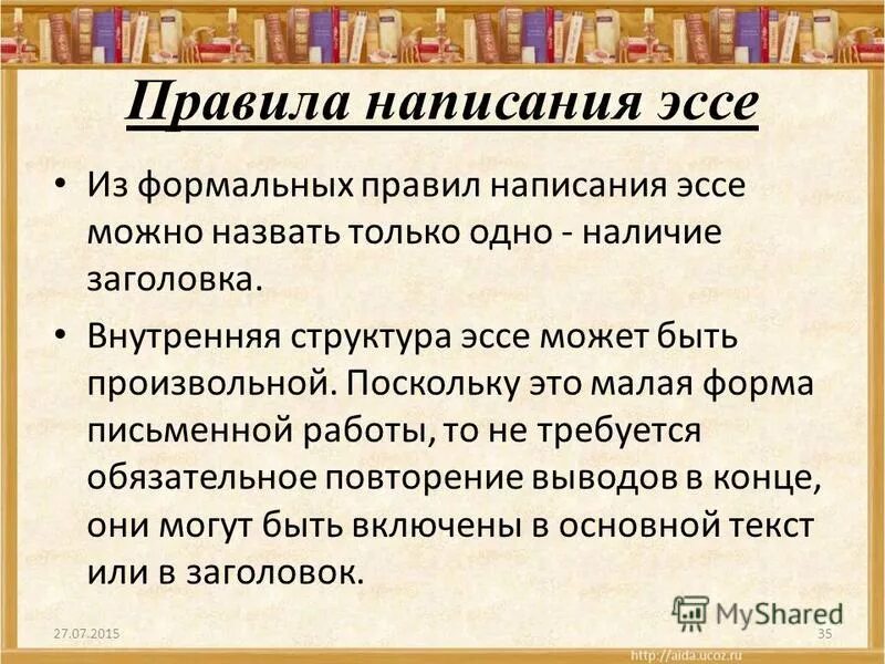 Как написать эссе время героев