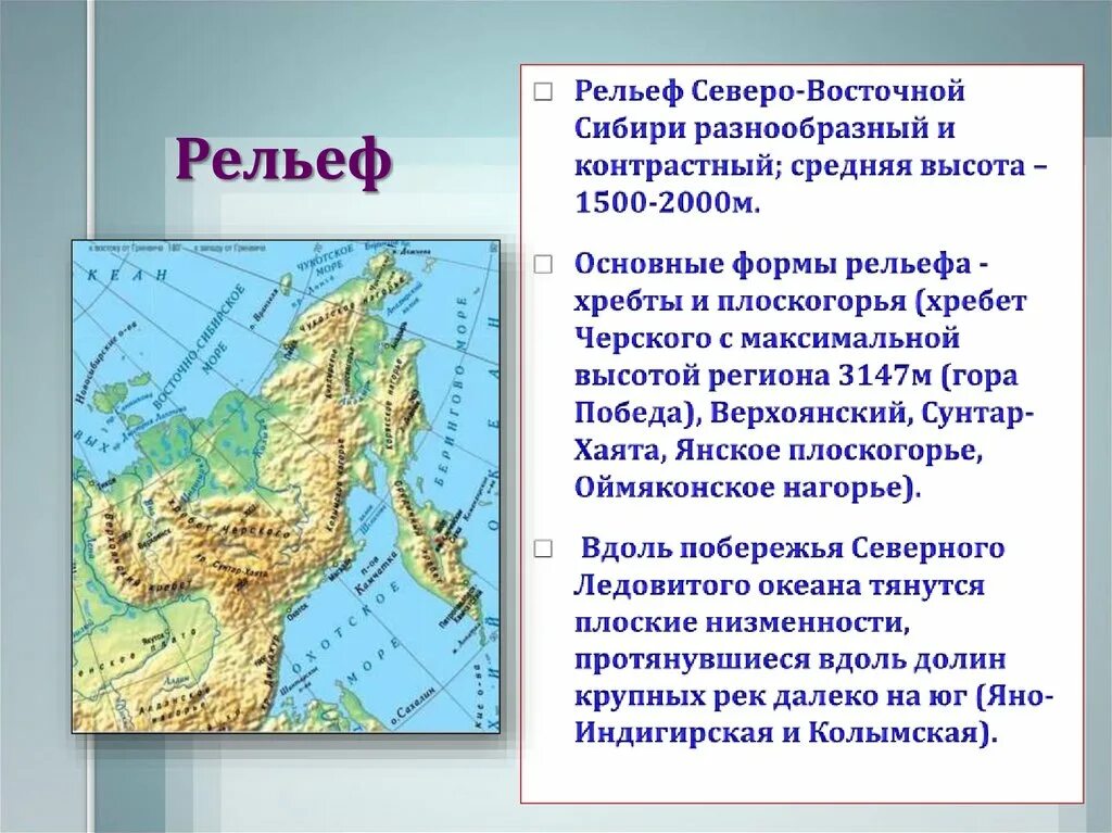 Горы северо востока сибири. Природные комплексы Северо Восток Сибири. Горы Северо Восточной Сибири на карте. Горы Северо Восточной Сибири на карте Евразии. Северо Восточная Сибирь на карте России.