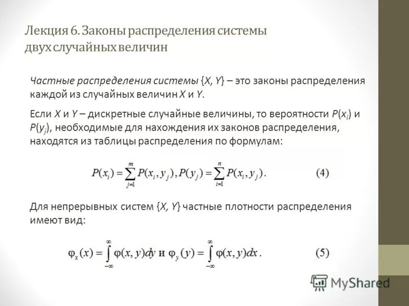 Виды каналов распределения товаров. Закрепление каналов поступления. Распределено на каждую. Распределено на каждую. Математическое ожидание экспоненциального распределения.