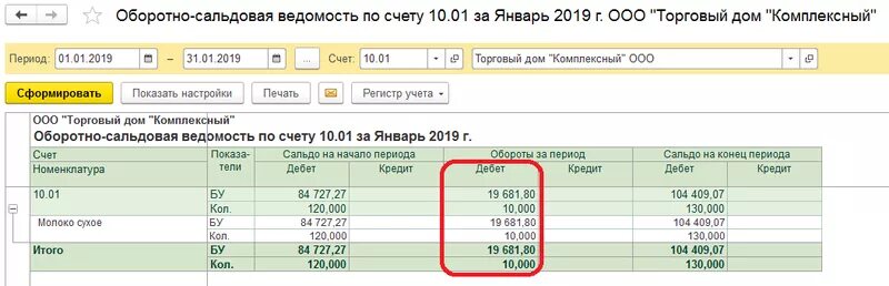 Транспортные расходы счет. Транспортные расходы в 1с. Транспортные расходы какой счет. Учет транспортных расходов проводки. Учет транспортных расходов организации