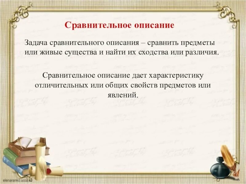 Сравнительное описание. Текст сравнительное описание 2 класс. Картинки для сравнительного описания 4 класс. Как описать и сравнить предметы. Текст сравнительное описание