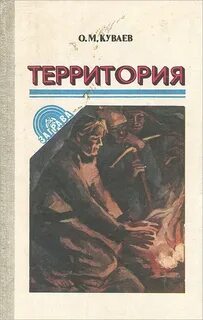 Куваев территория