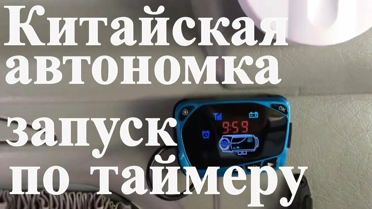 Как разобрать пульт китайской автономки 2000 Вт 12 вольт дизель) Воздушный парковочный отопитель Webasto для лодок, фург