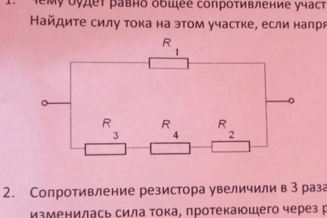 Общее сопротивление участка цепи r1=. Чему равно общее сопротивление участка. Вычислить общее сопротивление участка цепи. Чему равно общее сопротивление участка цепи.