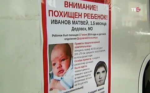 Похищенный ребенок