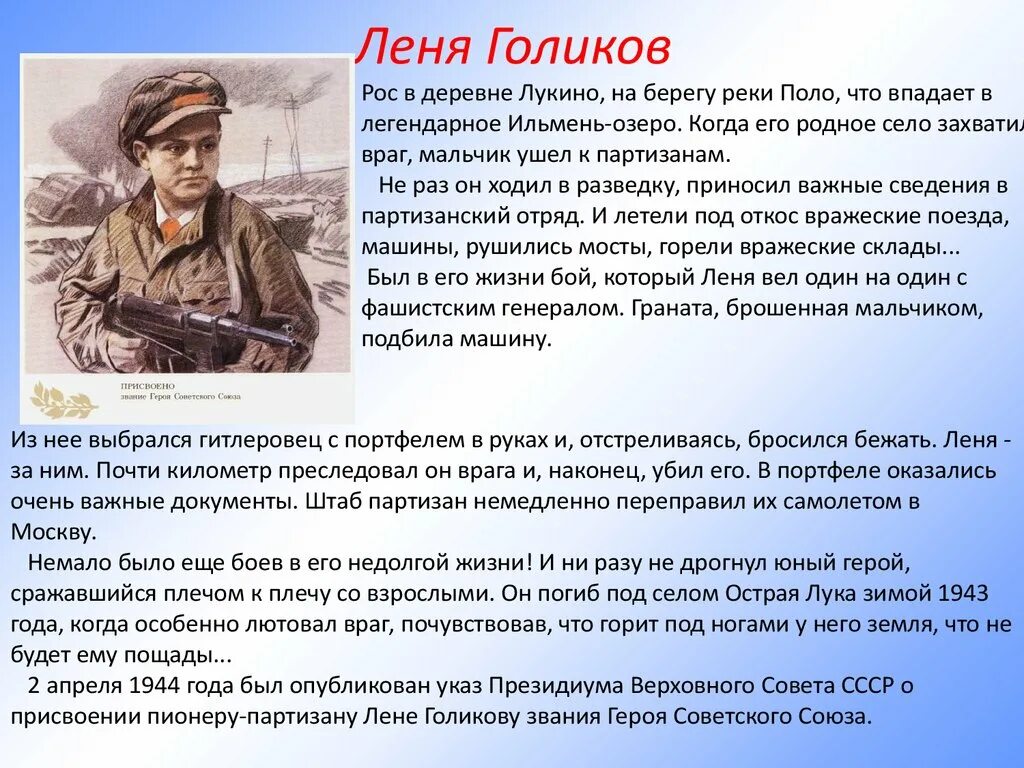 Подготовить сообщение о любом герое нашей страны