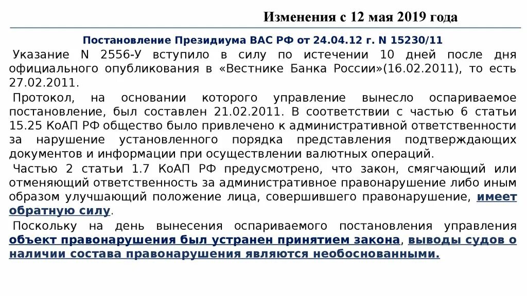 Постановление вас 13. Постановление вас 13
