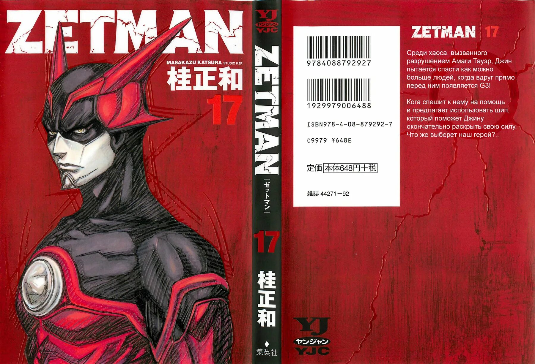 Zetman Манга. Зетмен / Zetman. Зетмен | Zetman Манга. Зетмен Манга обложка. Первый читать 8 том