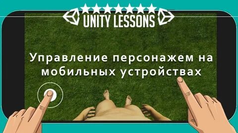 Управление персонажем