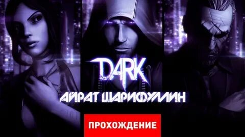 Дарк дата выхода