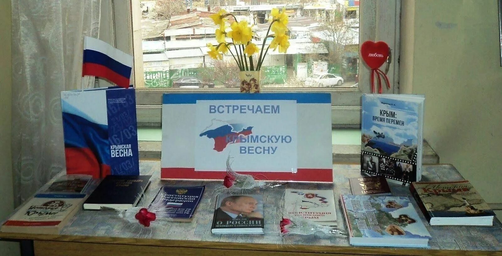 Выставка по Крымской весне в библиотеке.