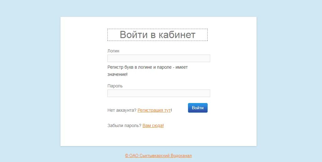 Водоканал личный кабинет передать показания счетчика. Водоканал Сыктывкар передать показания. Сыктывкарский Водоканал личный кабинет. Водоканал личный кабинет.