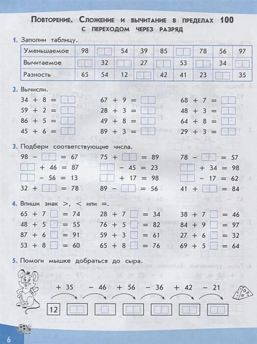 Повторить сложение и вычитание. Вычитание чисел в пределах 100. Сложение и вычитание в пределах 100. Сложение в пределах 100 тренажер. Сложение и вычитание в пределах 100 с переходом через десяток.