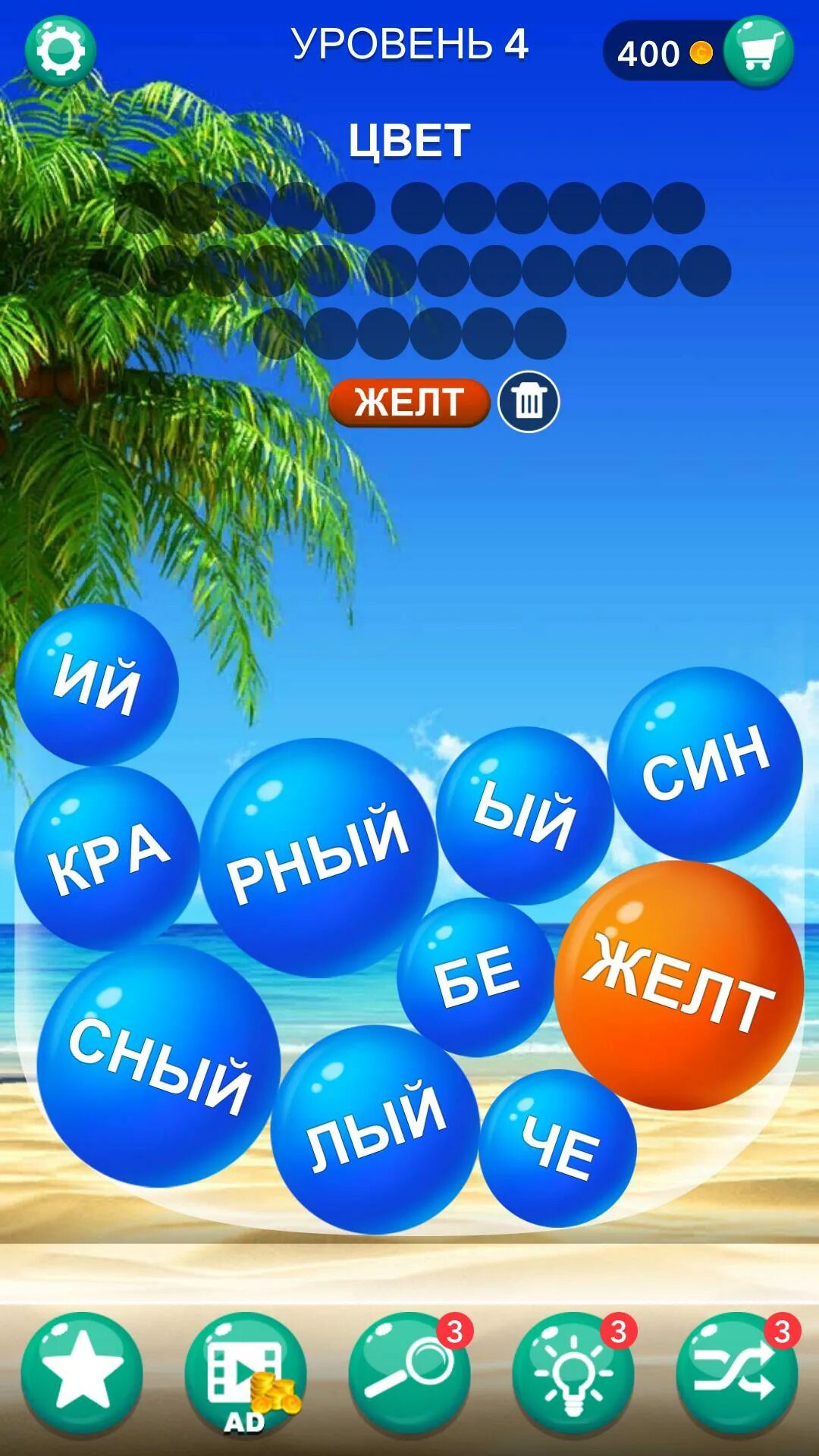 Пузырь словами скрытое слово. Игра пузырь слова. Пузыри для слов. Пузыри слов игра в слова.