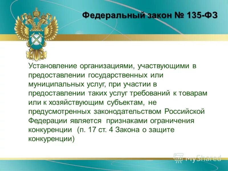 организации участвующие в предоставлении государственных услуг