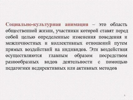 Социально культурная область