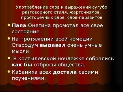 Литературные словосочетания