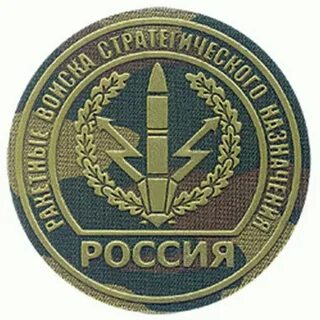 Войска стратегического назначения